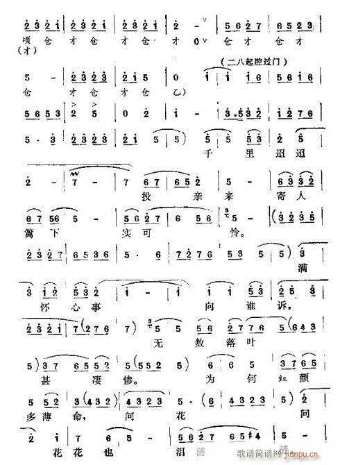 千里迢迢投亲来(七字歌谱)9