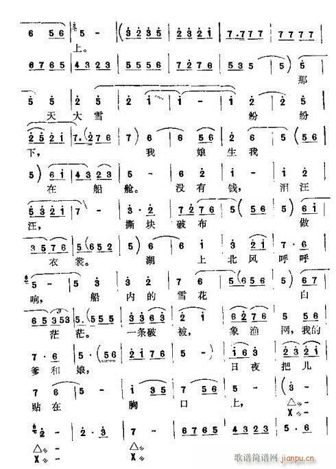 娘的眼泪似水汤(七字歌谱)3