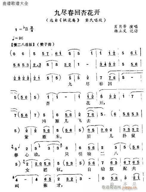 九尽春回杏花开(七字歌谱)1