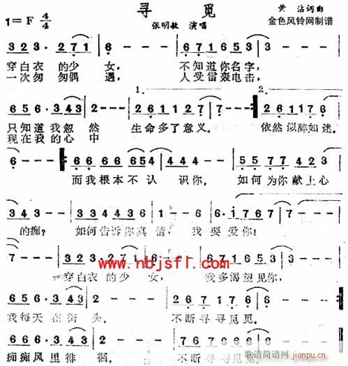 寻觅--张明敏(七字歌谱)1