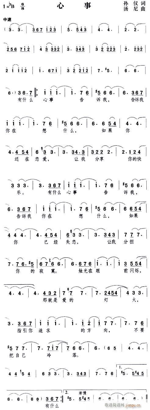心事--邓丽君(七字歌谱)1