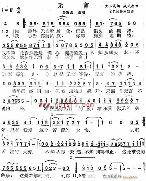 无言--孙国庆(七字歌谱)1