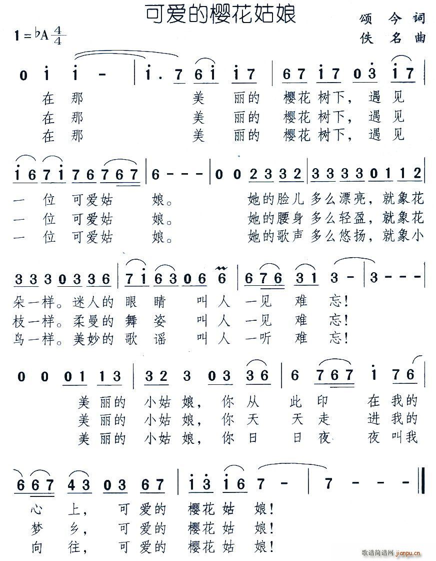 可爱的樱花姑娘(七字歌谱)1