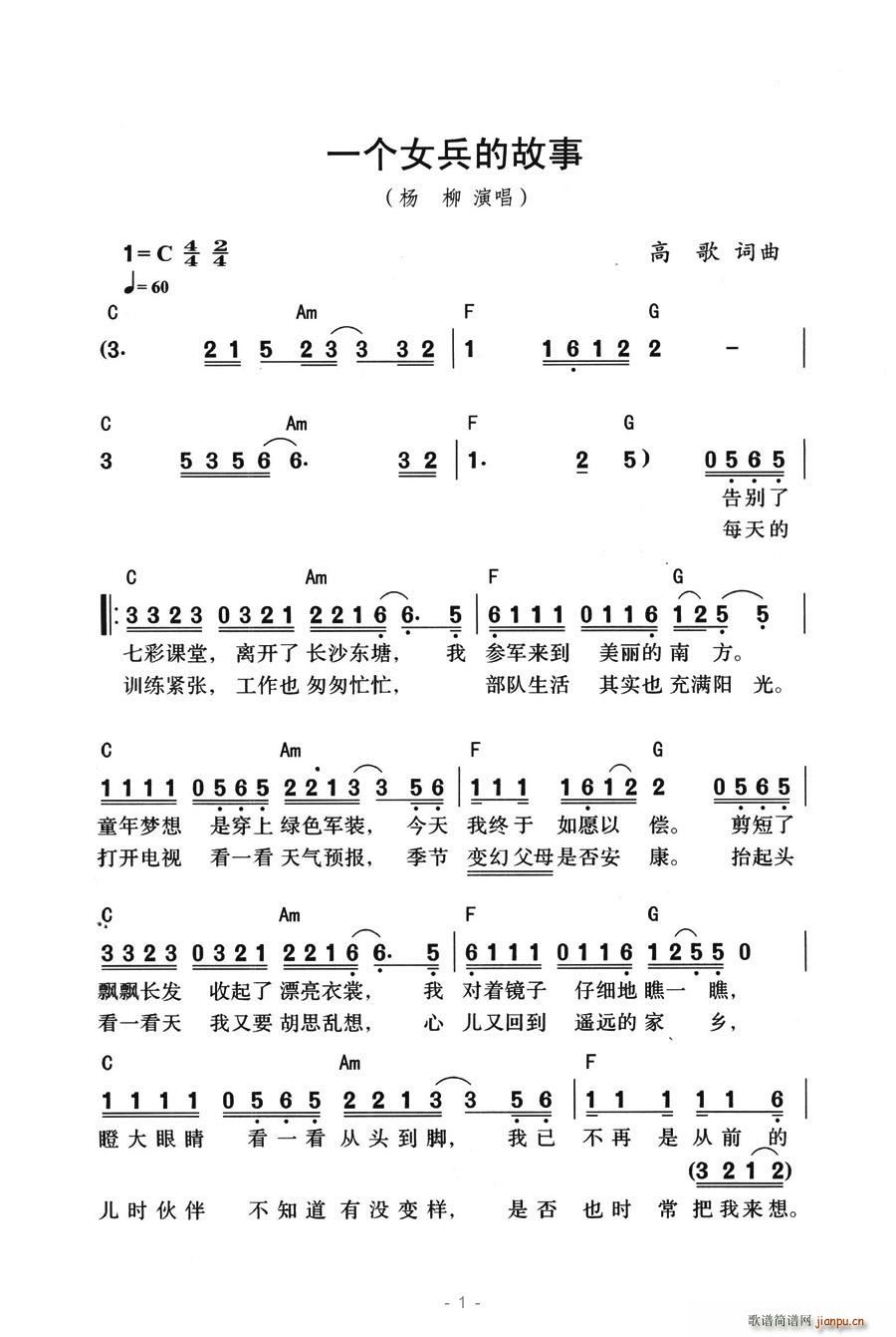 一个女兵的故事(七字歌谱)1