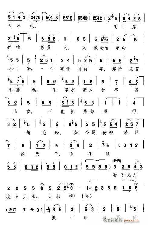 擦干眼泪在前进(七字歌谱)6