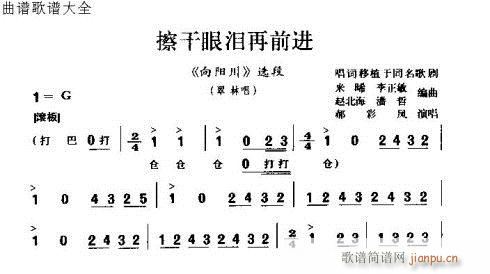 擦干眼泪在前进(七字歌谱)1