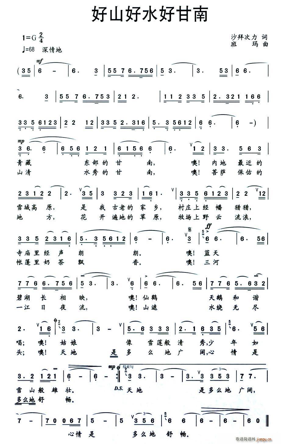 好山好水好甘南(七字歌谱)1