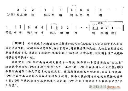 养鸡养鸭发了家(七字歌谱)6