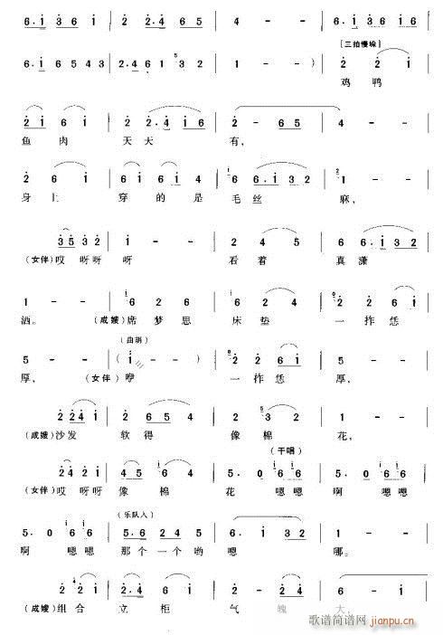 养鸡养鸭发了家(七字歌谱)3