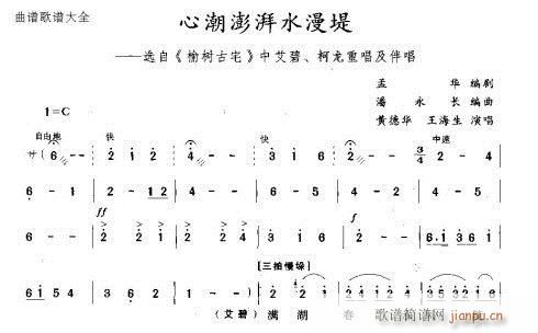 心潮澎湃水漫堤(七字歌谱)1
