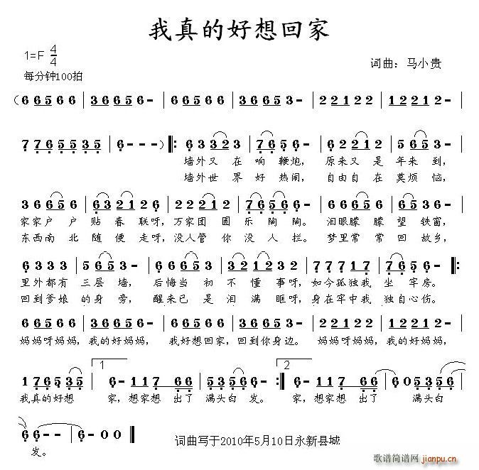 我真的好想回家(七字歌谱)1