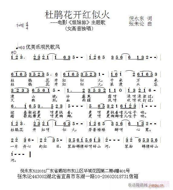 杜鹃花开红似火(七字歌谱)1