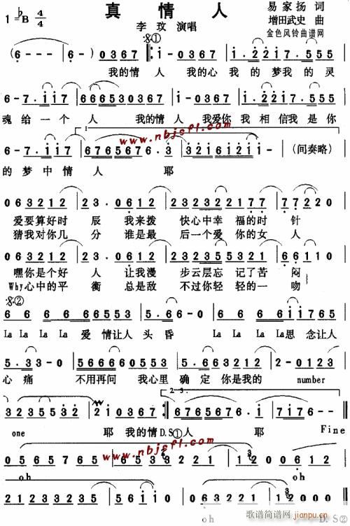 真情人--李玟(七字歌谱)1