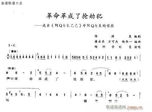 革命成了抢窃犯(七字歌谱)1
