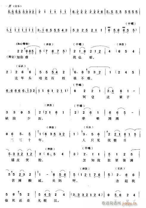 革命成了抢窃犯(七字歌谱)7