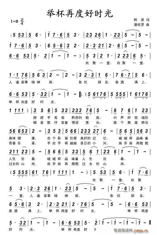 举杯再度好时光(七字歌谱)1