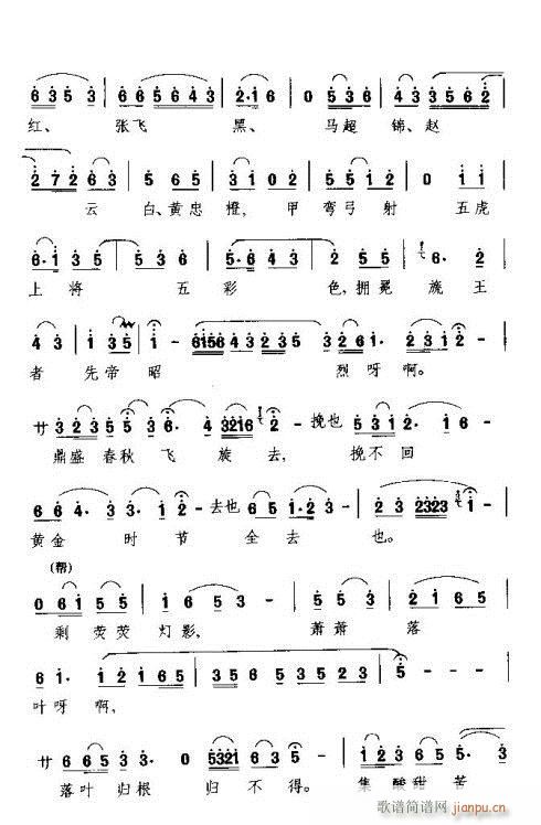 炎炎华夏金瓯缺(七字歌谱)3