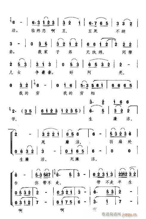 炎炎华夏金瓯缺(七字歌谱)7