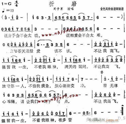 折磨--周子寒(七字歌谱)1