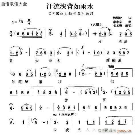 汗流浃背如雨水(七字歌谱)1