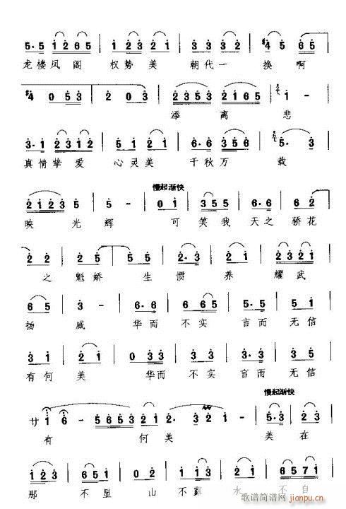 汗流浃背如雨水(七字歌谱)3