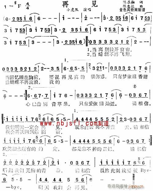 再见--小虎队(七字歌谱)1