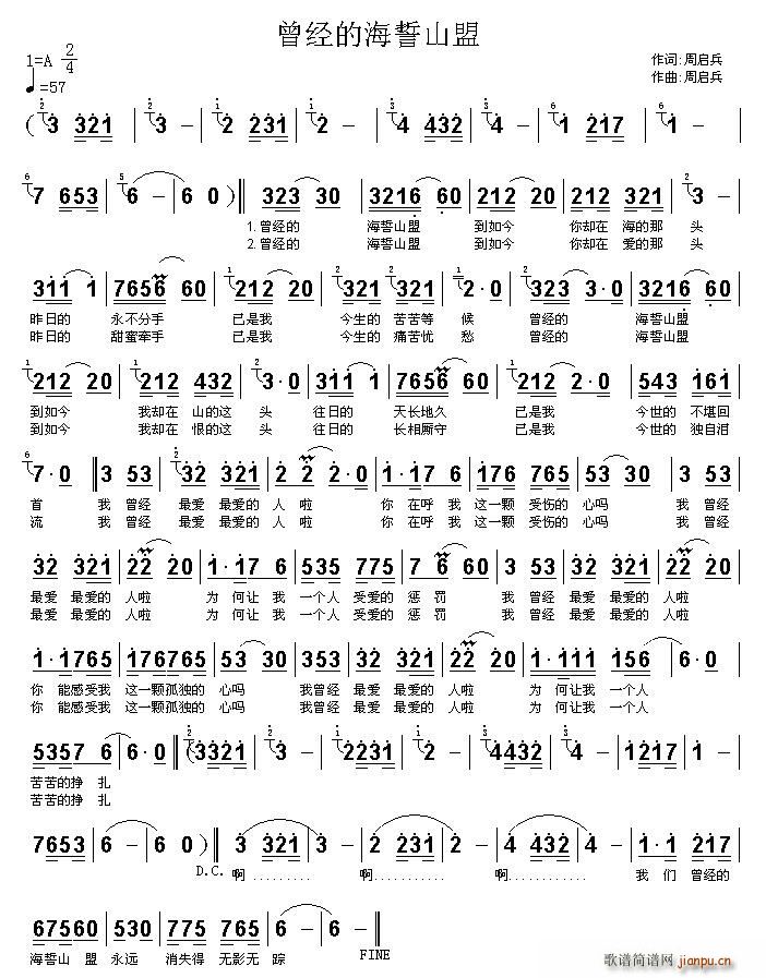 曾经的海誓山盟(七字歌谱)1