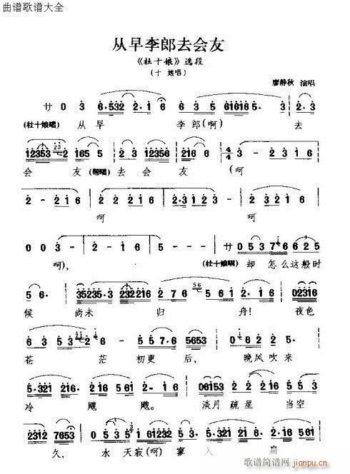从早李郎去会友(七字歌谱)1