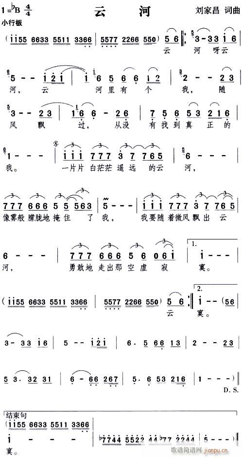 云河--邓丽君(七字歌谱)1