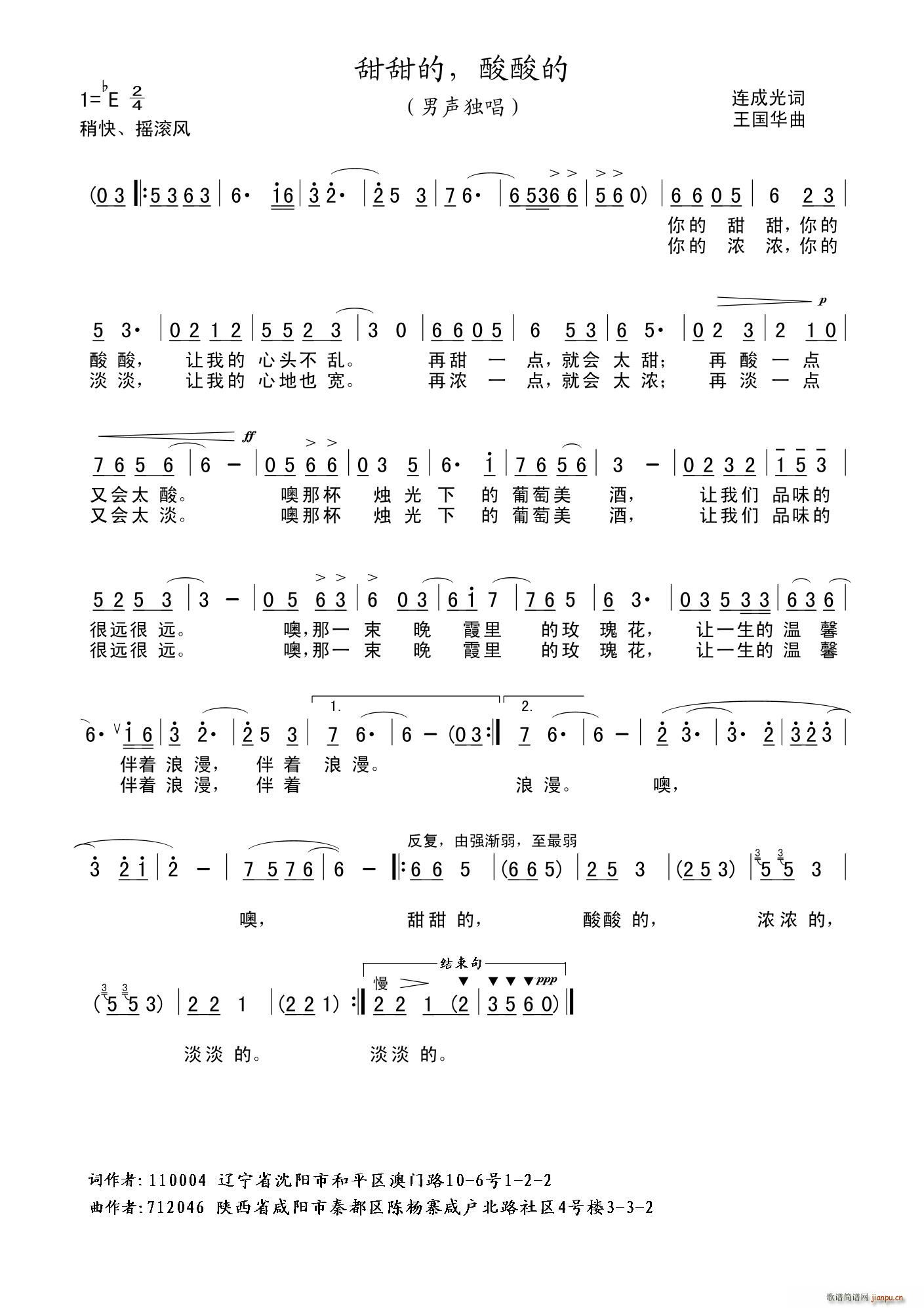 甜甜的，酸酸的(七字歌谱)1