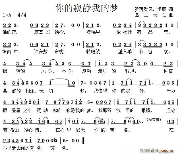 你的寂静我的梦(七字歌谱)1
