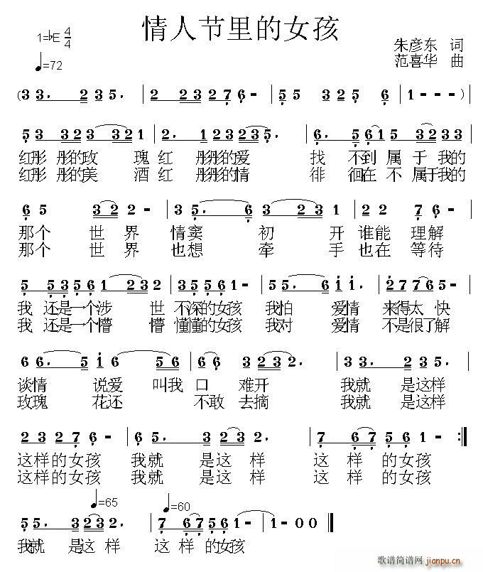 情人节里的女孩(七字歌谱)1
