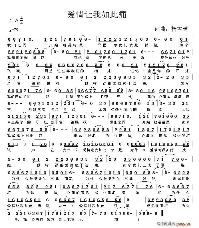 爱情让我如此痛(七字歌谱)1