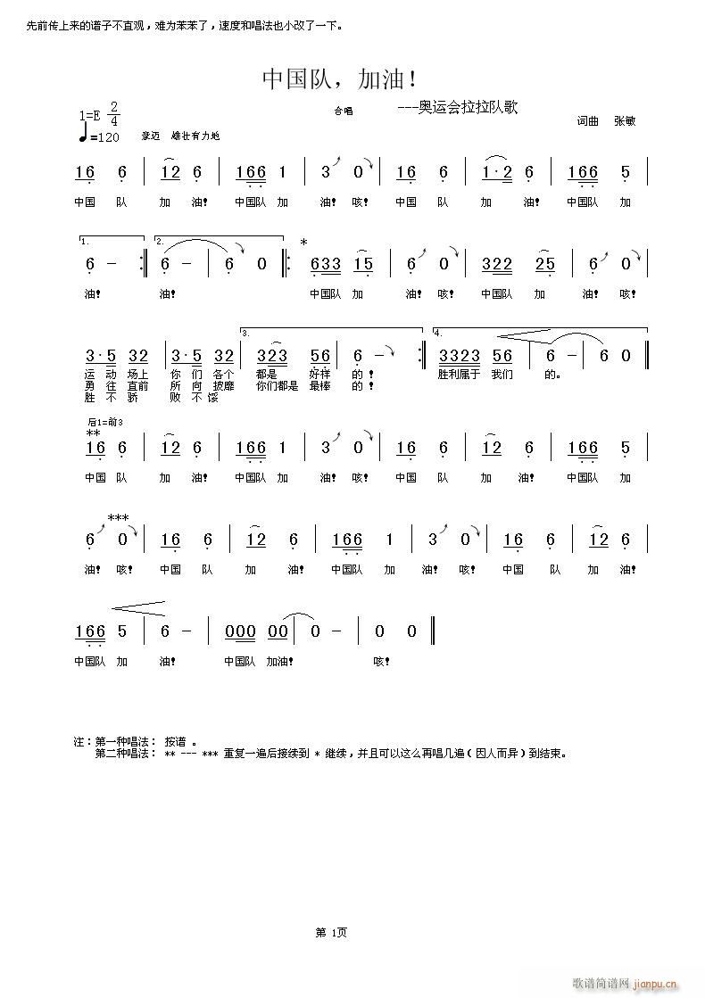 中国队，加油！(七字歌谱)1