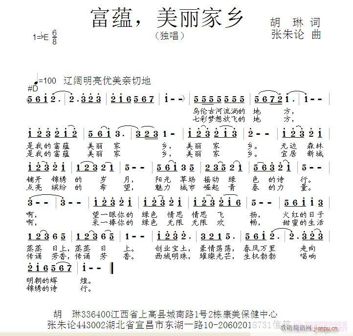 富蕴，美丽家乡(七字歌谱)1