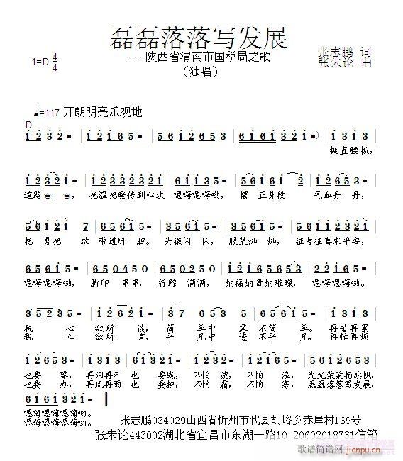 磊磊落落写发展(七字歌谱)1