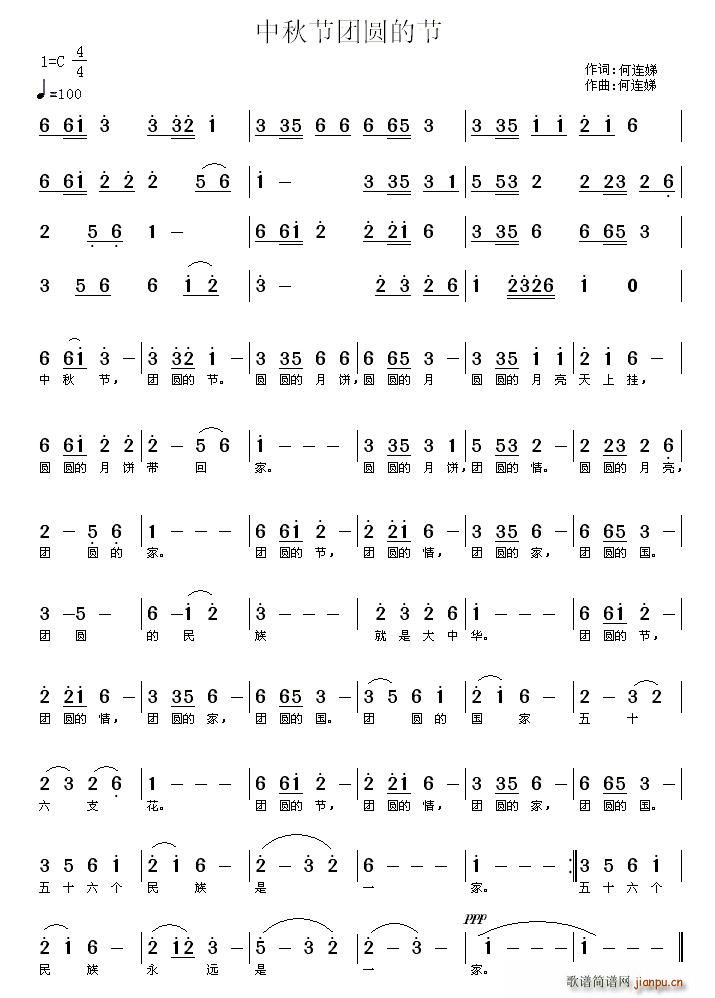 中秋节团圆的节(七字歌谱)1