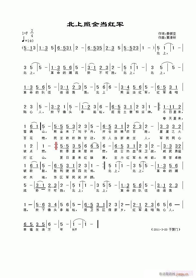 北上照金当红军(七字歌谱)1