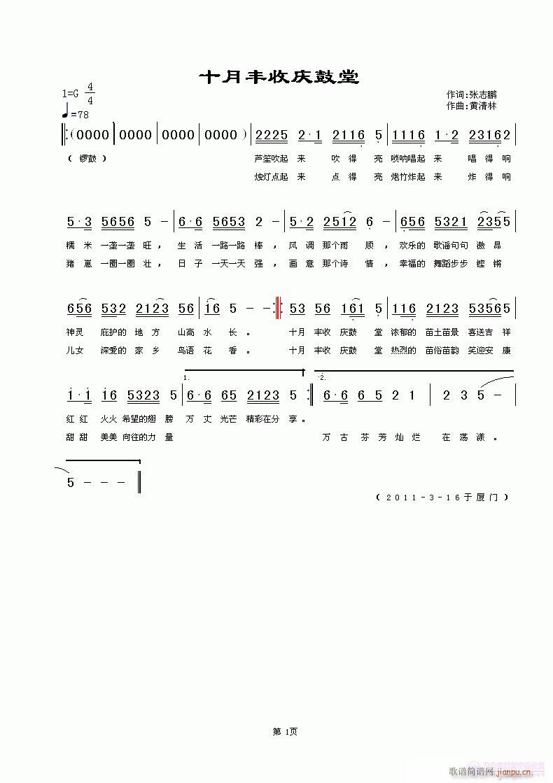 十月丰收庆鼓堂(七字歌谱)1