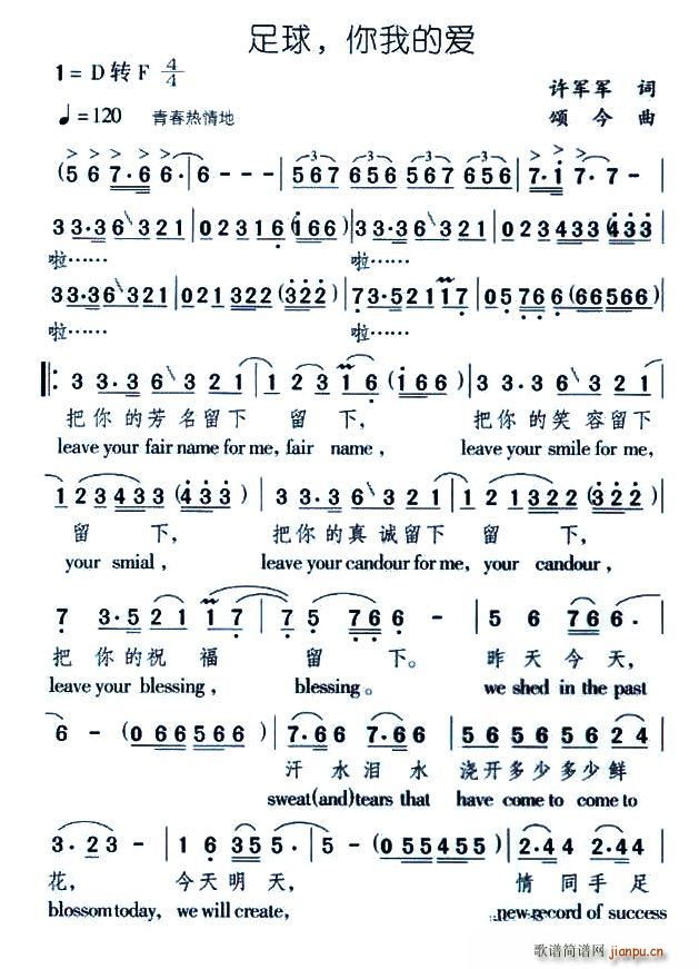 足球，你我的爱(七字歌谱)1