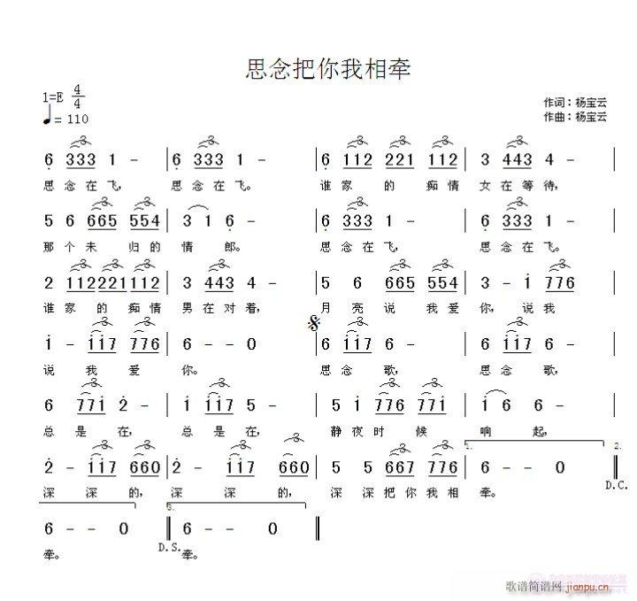 思念把你我相牵(七字歌谱)1