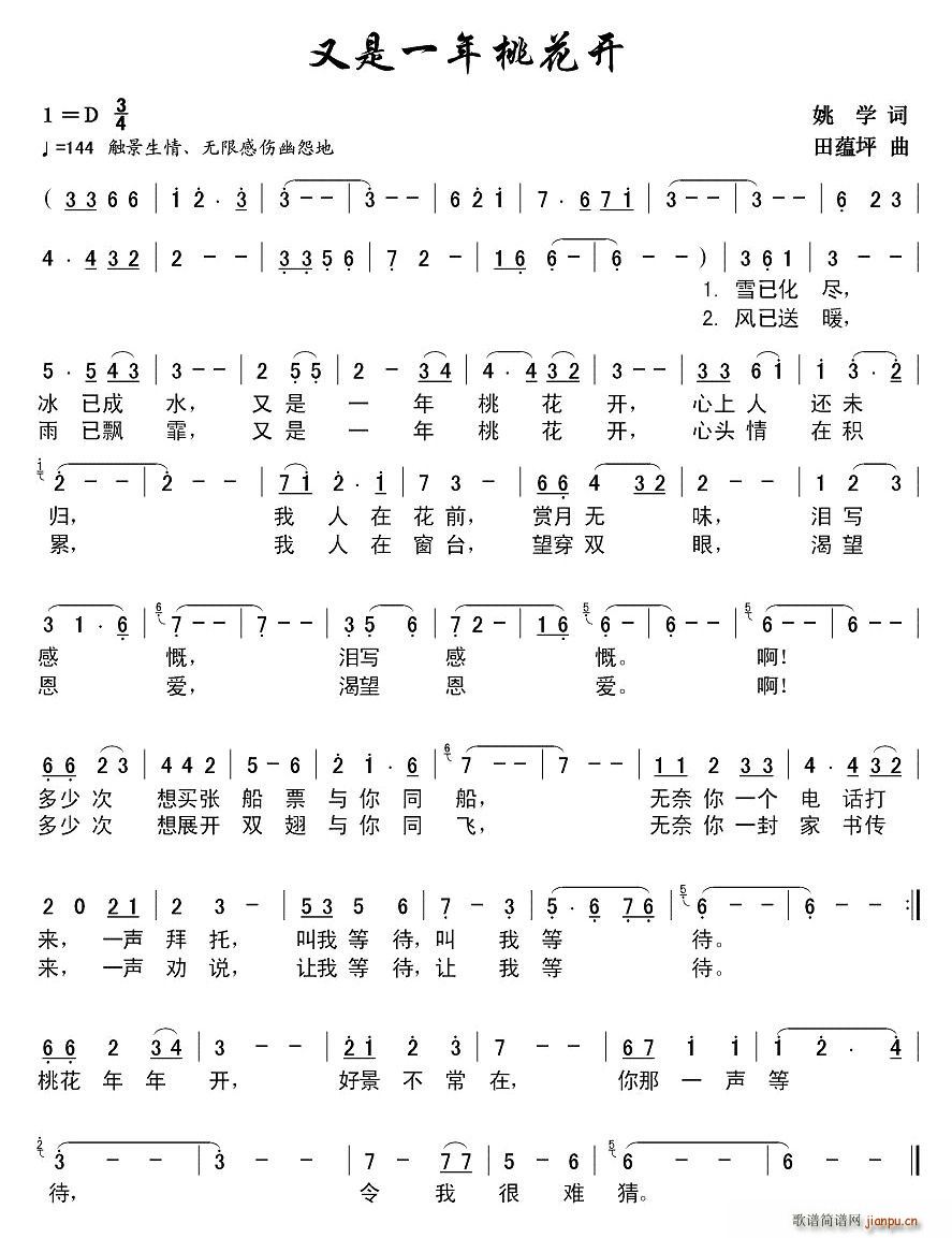 又是一年桃花开(七字歌谱)1