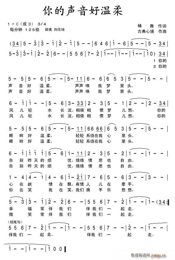 你的声音好温柔(七字歌谱)1