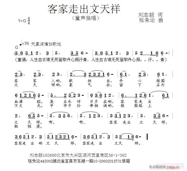 客家走出文天祥(七字歌谱)1