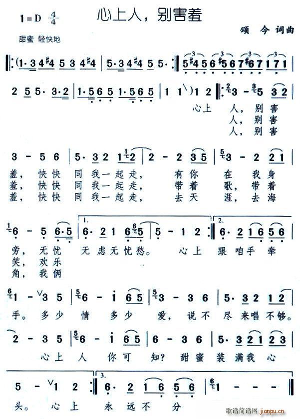 心上人，别害羞(七字歌谱)1