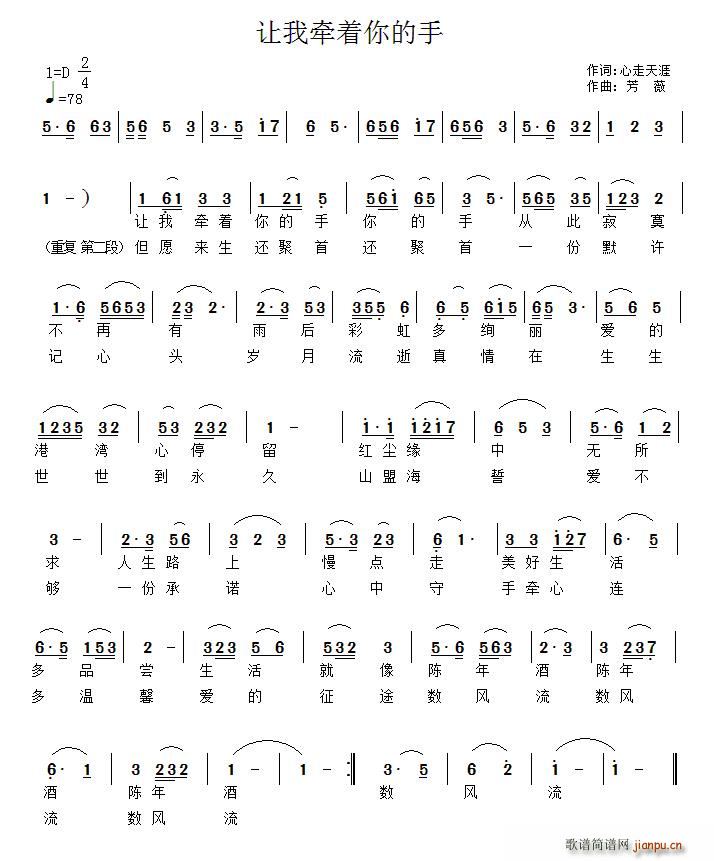 让我牵着你的手(七字歌谱)1