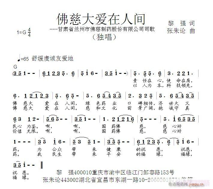 佛慈大爱在人间(七字歌谱)1