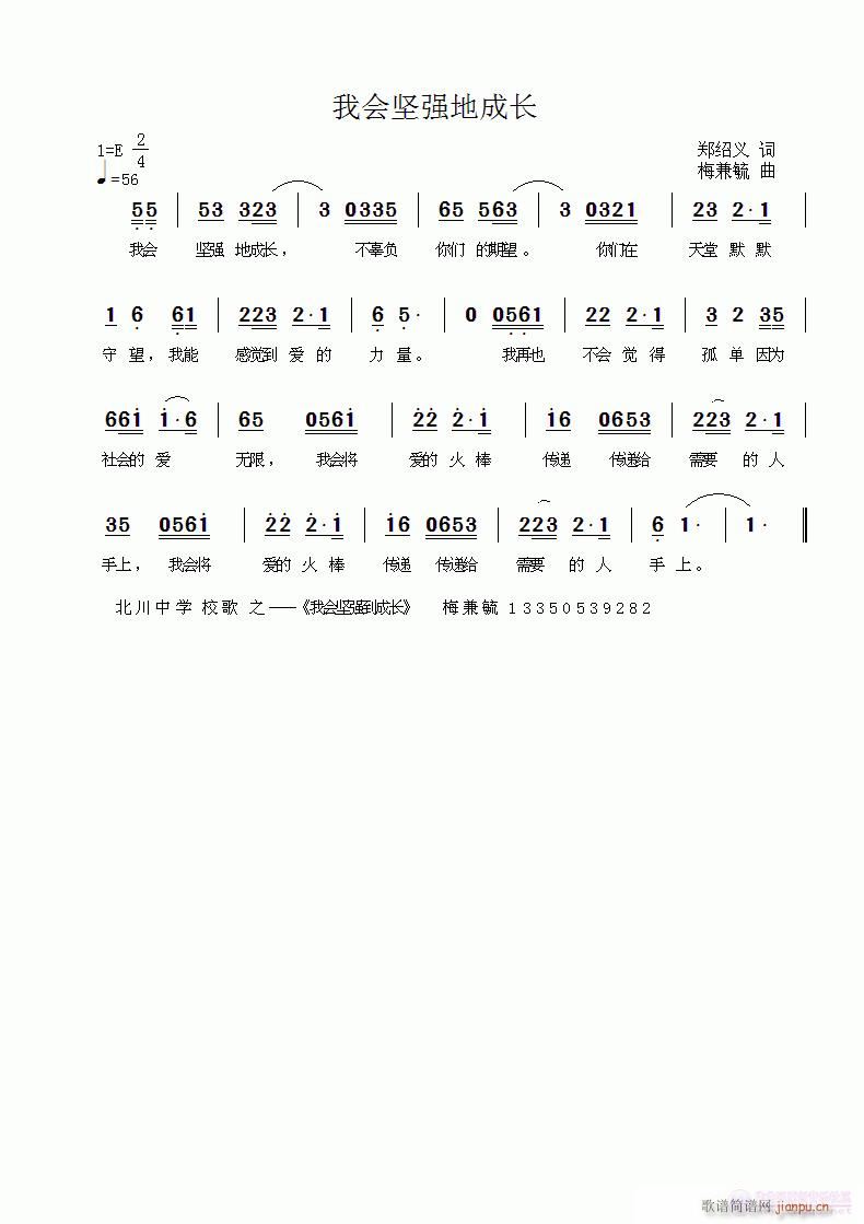我会坚强地成长(七字歌谱)1