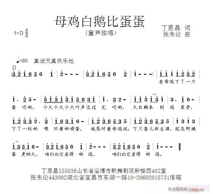 母鸡白鹅比蛋蛋(七字歌谱)1