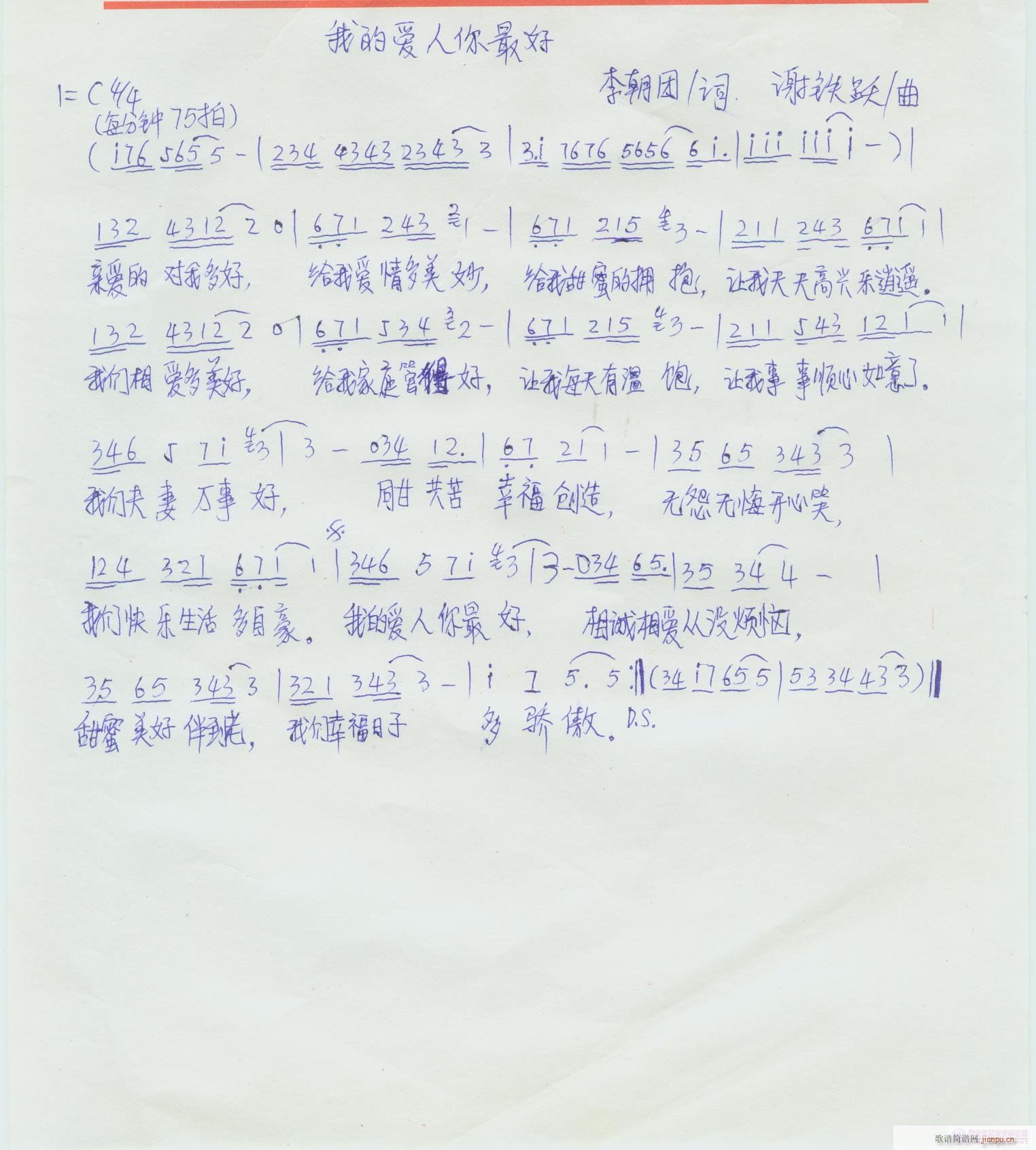 我的爱人你最好(七字歌谱)1